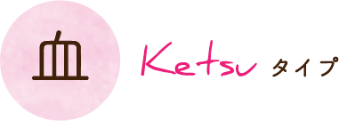 血タイプ