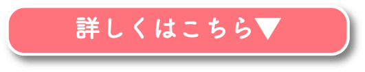 お申込みはこちら！