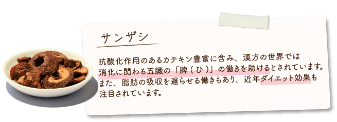 サンザシ
