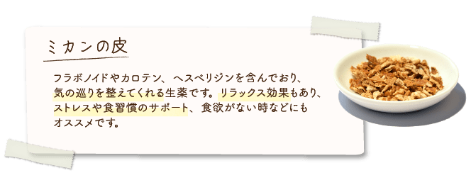 ミカンの皮