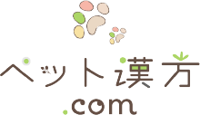 ペット漢方.com