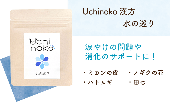 Uchinoko漢方シリーズ ペット漢方 Com